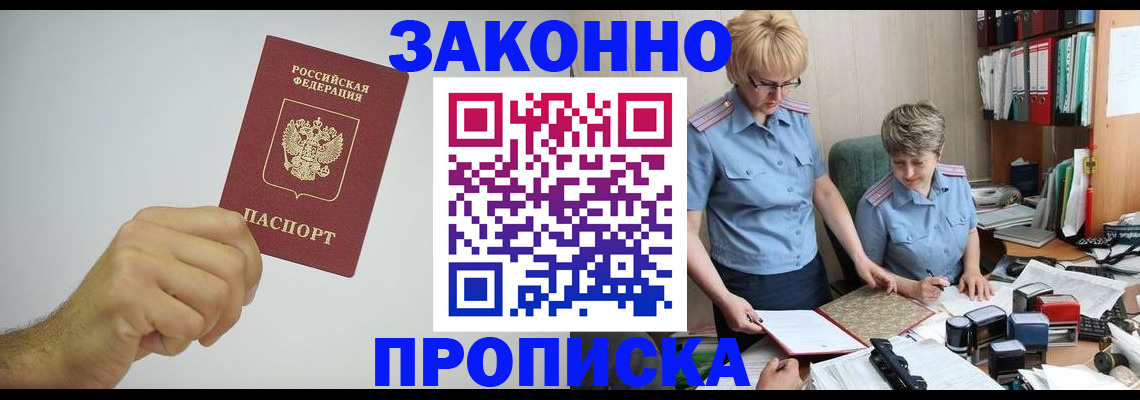 прописка в Михайлове