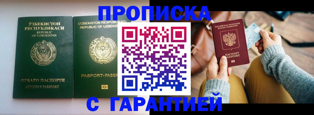 прописка от собственника в Михайлове