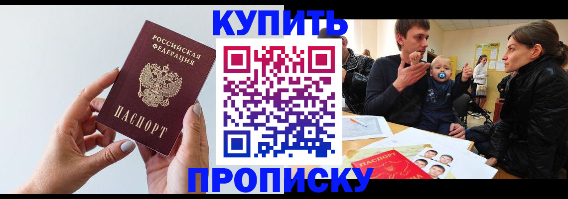 прописка 2025 в Михайлове