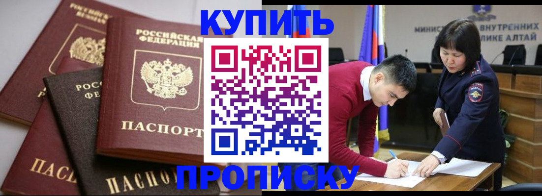 прописка законно в Михайлове