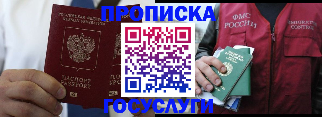 прописка законно в Михайлове