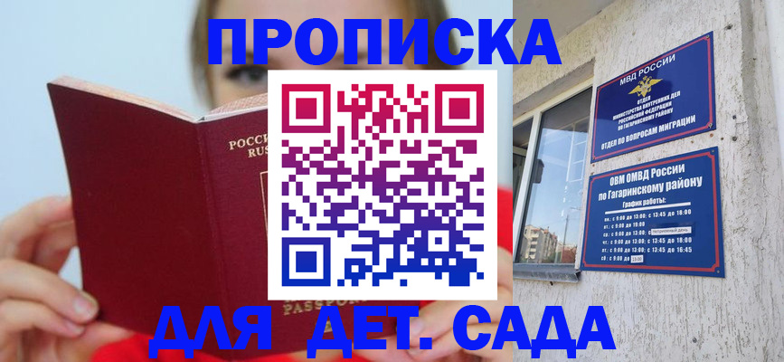регистрация для дет. сада в Михайлове